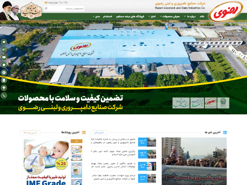 طراحی سایت سازمانی شرکت صنایع و دامپروری و لبنی رضوی در مشهد 1